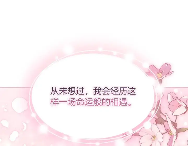 《双胞胎姐姐不再相信他人》第100话 命运般的相遇图144