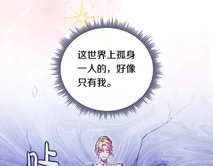 《双胞胎姐姐不再相信他人》第100话 命运般的相遇图15