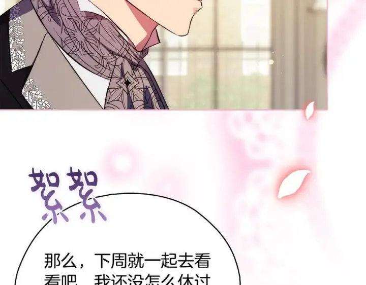 《双胞胎姐姐不再相信他人》第100话 命运般的相遇图150