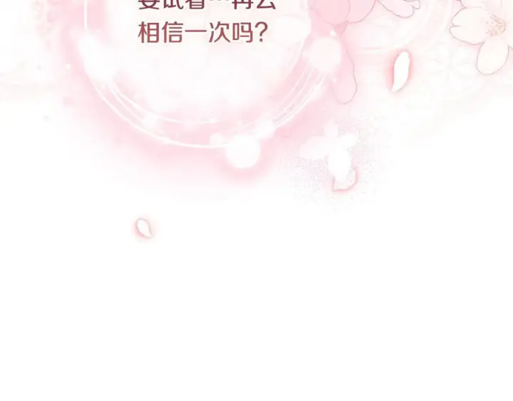 《双胞胎姐姐不再相信他人》第100话 命运般的相遇图156