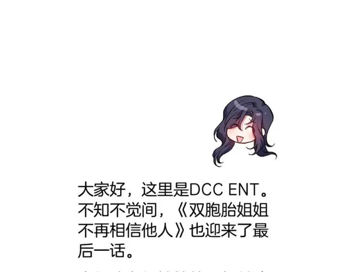 《双胞胎姐姐不再相信他人》第100话 命运般的相遇图158
