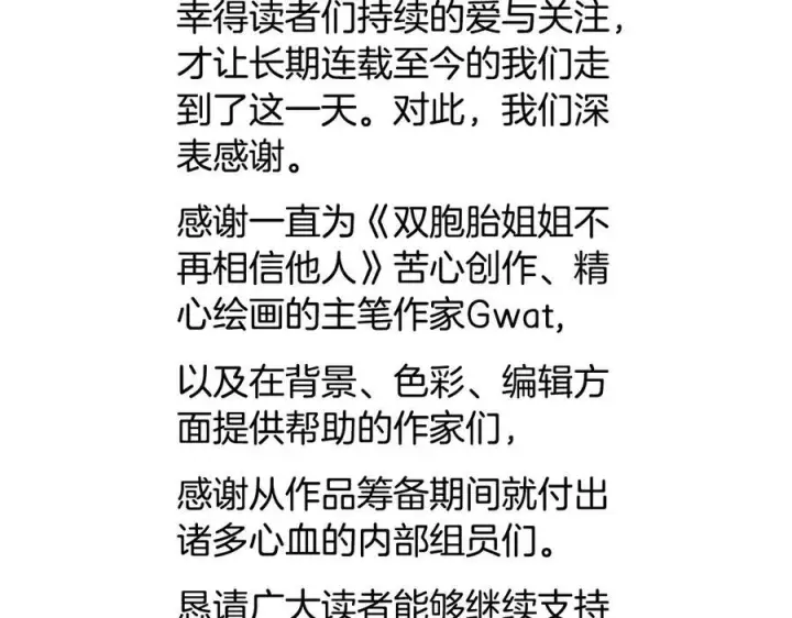 《双胞胎姐姐不再相信他人》第100话 命运般的相遇图159