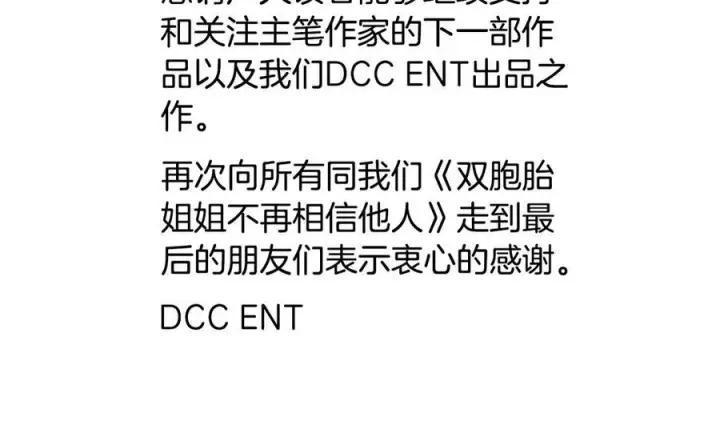 《双胞胎姐姐不再相信他人》第100话 命运般的相遇图160