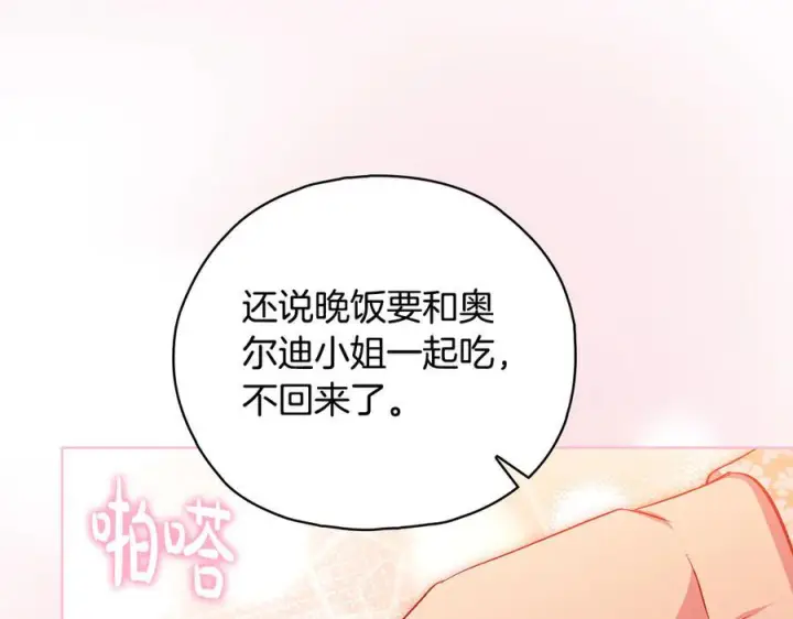 《双胞胎姐姐不再相信他人》第100话 命运般的相遇图54