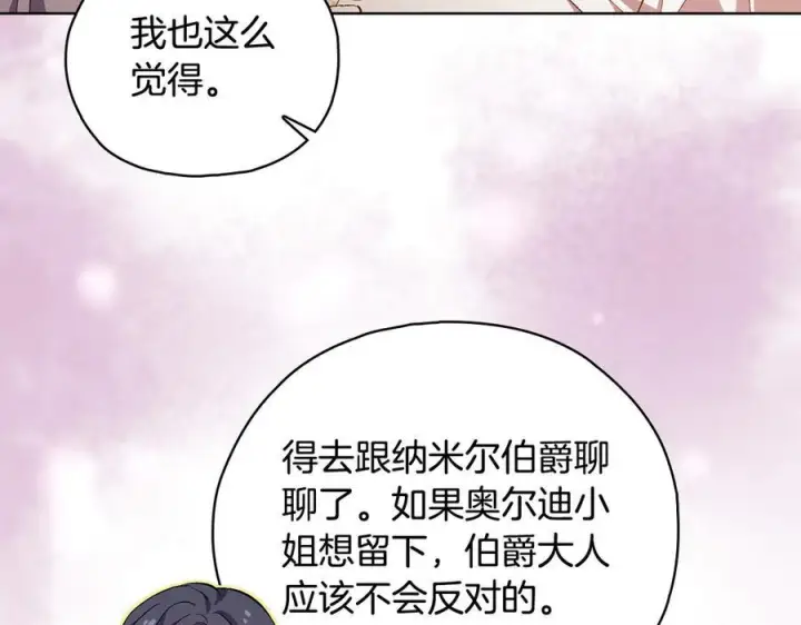 《双胞胎姐姐不再相信他人》第100话 命运般的相遇图70