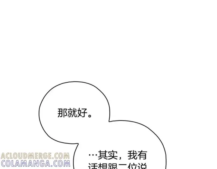 《双胞胎姐姐不再相信他人》第100话 命运般的相遇图73