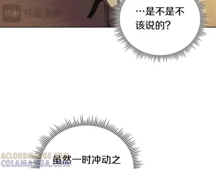《双胞胎姐姐不再相信他人》第100话 命运般的相遇图81