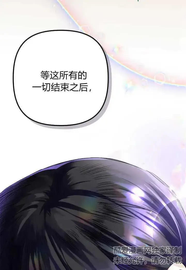 《死的是我, 勇士却疯了》第02话图100