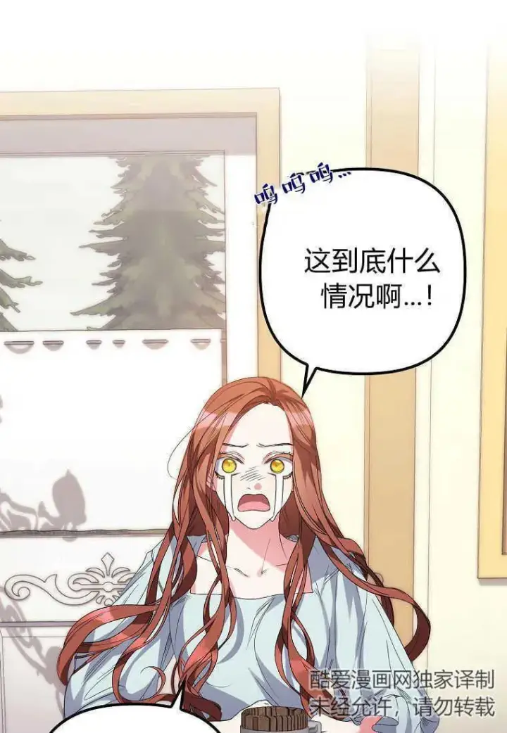 《死的是我, 勇士却疯了》第02话图106