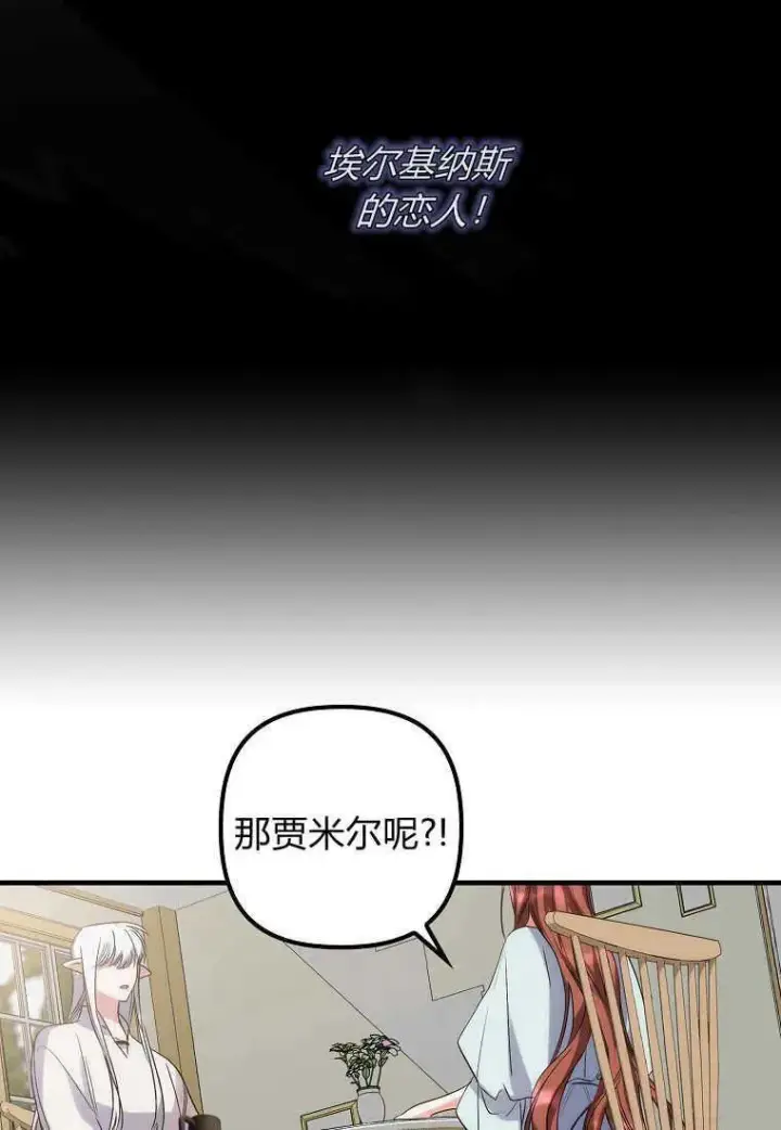 《死的是我, 勇士却疯了》第02话图11