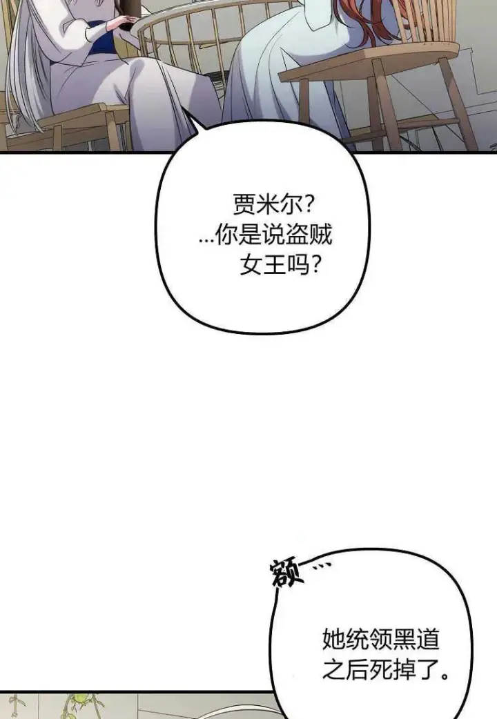 《死的是我, 勇士却疯了》第02话图12