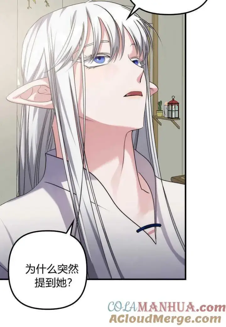 《死的是我, 勇士却疯了》第02话图13