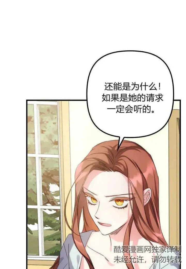 《死的是我, 勇士却疯了》第02话图14