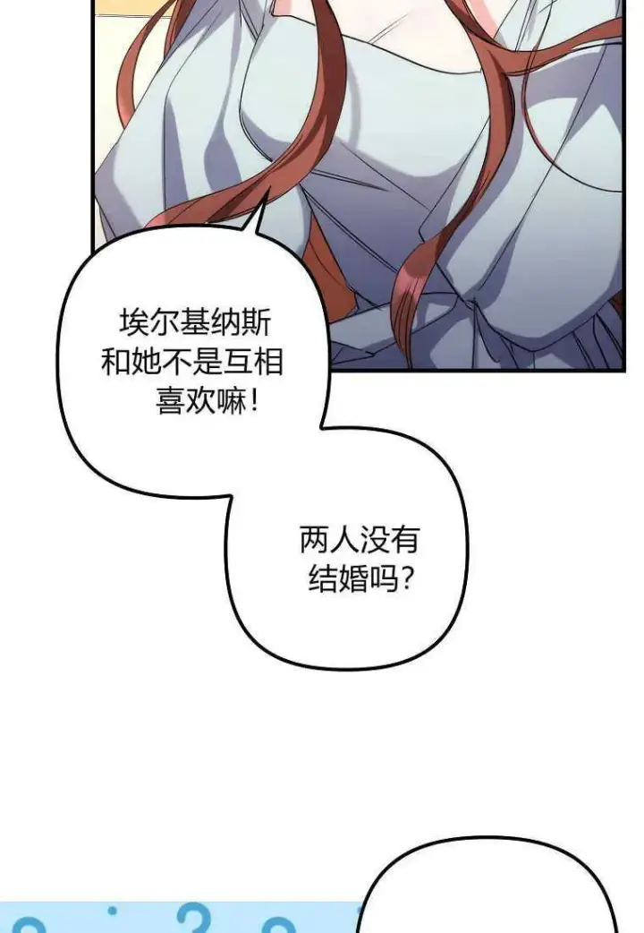 《死的是我, 勇士却疯了》第02话图15
