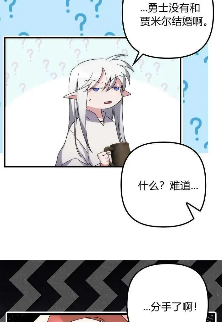 《死的是我, 勇士却疯了》第02话图16