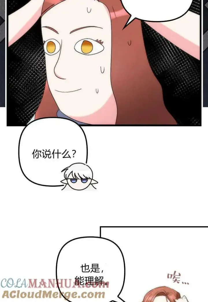 《死的是我, 勇士却疯了》第02话图17