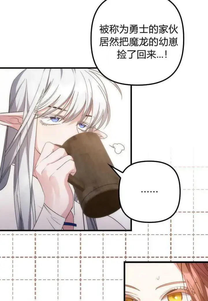 《死的是我, 勇士却疯了》第02话图19
