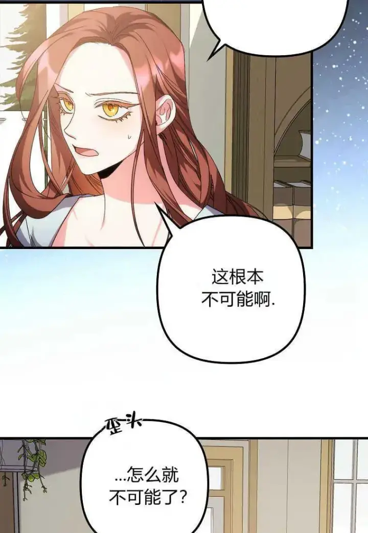 《死的是我, 勇士却疯了》第02话图2