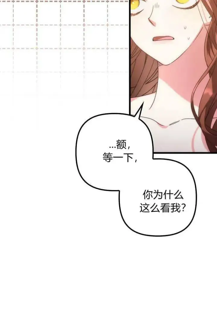 《死的是我, 勇士却疯了》第02话图20