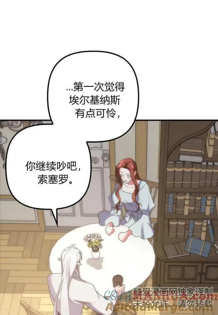 《死的是我, 勇士却疯了》第02话图21