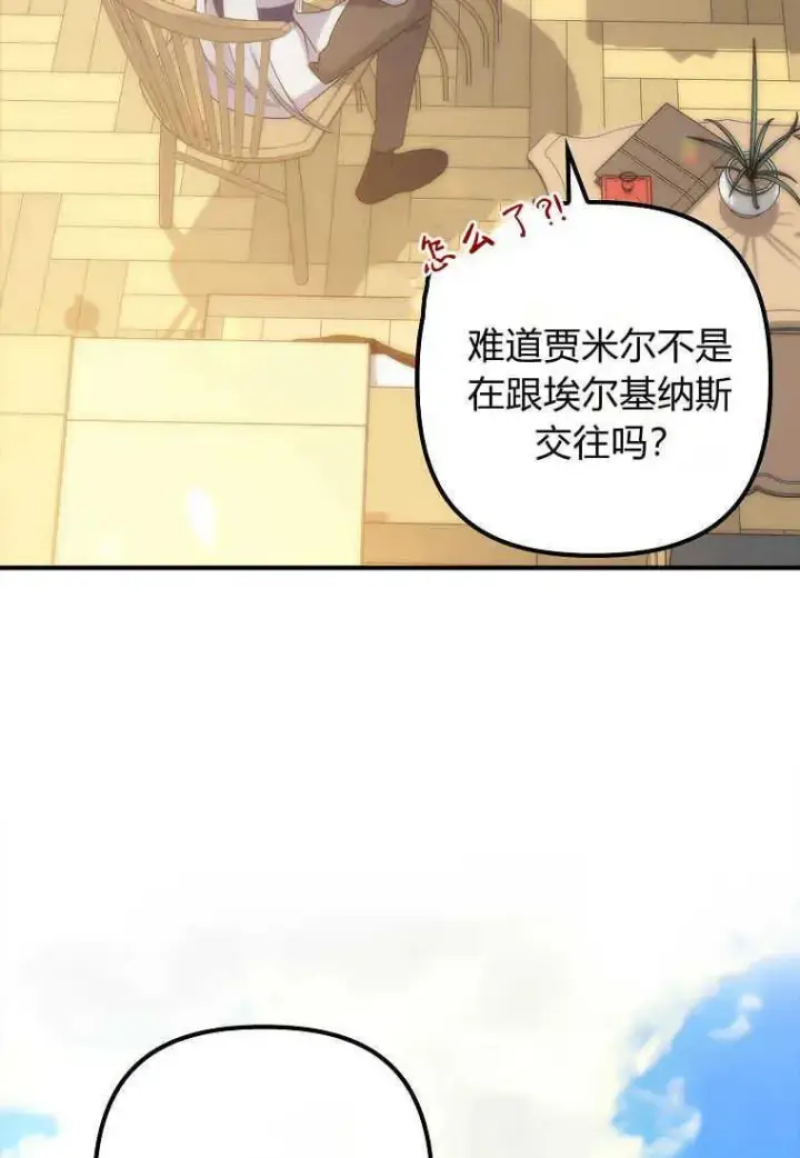 《死的是我, 勇士却疯了》第02话图22