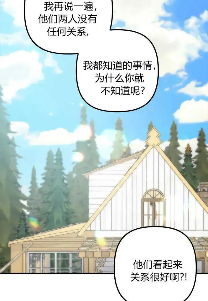 《死的是我, 勇士却疯了》第02话图23