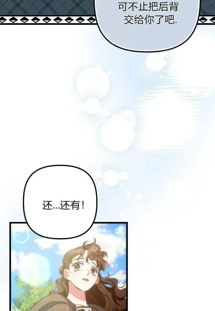 《死的是我, 勇士却疯了》第02话图26