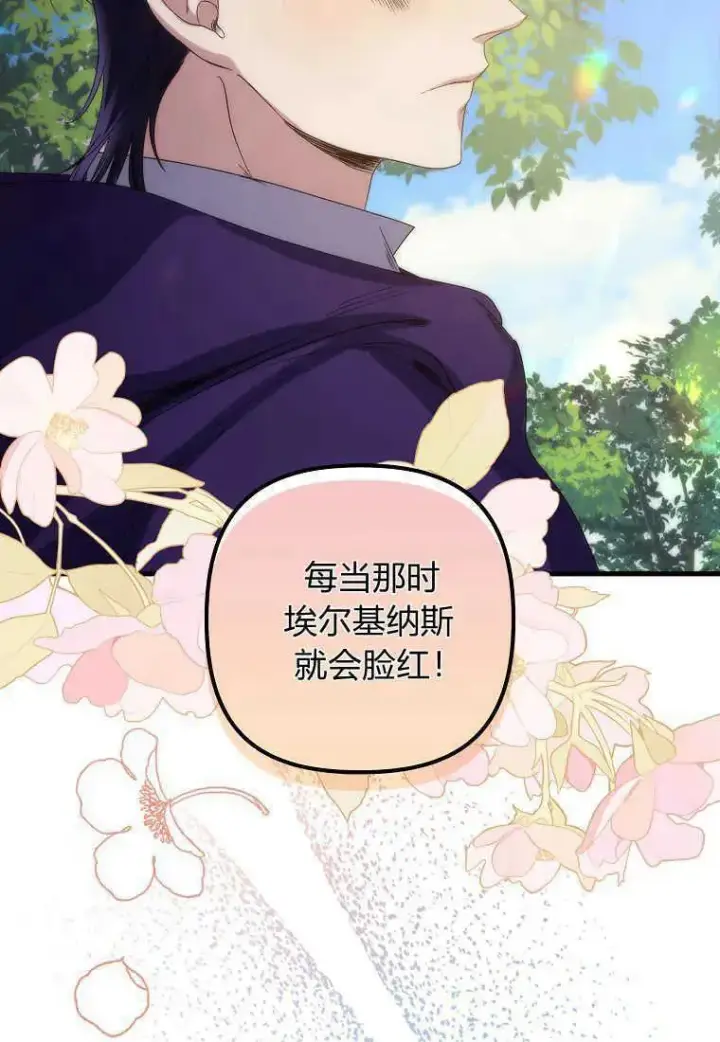 《死的是我, 勇士却疯了》第02话图30
