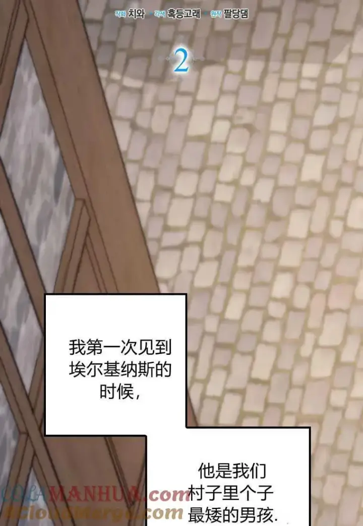 《死的是我, 勇士却疯了》第02话图37