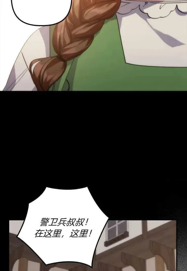 《死的是我, 勇士却疯了》第02话图42