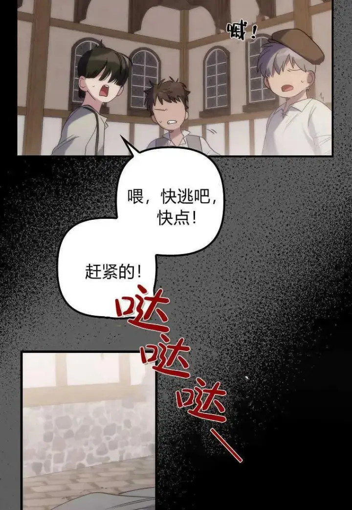 《死的是我, 勇士却疯了》第02话图43