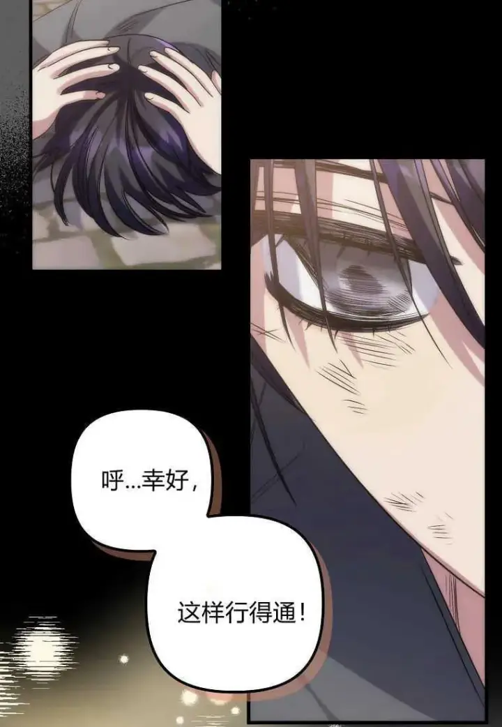 《死的是我, 勇士却疯了》第02话图44