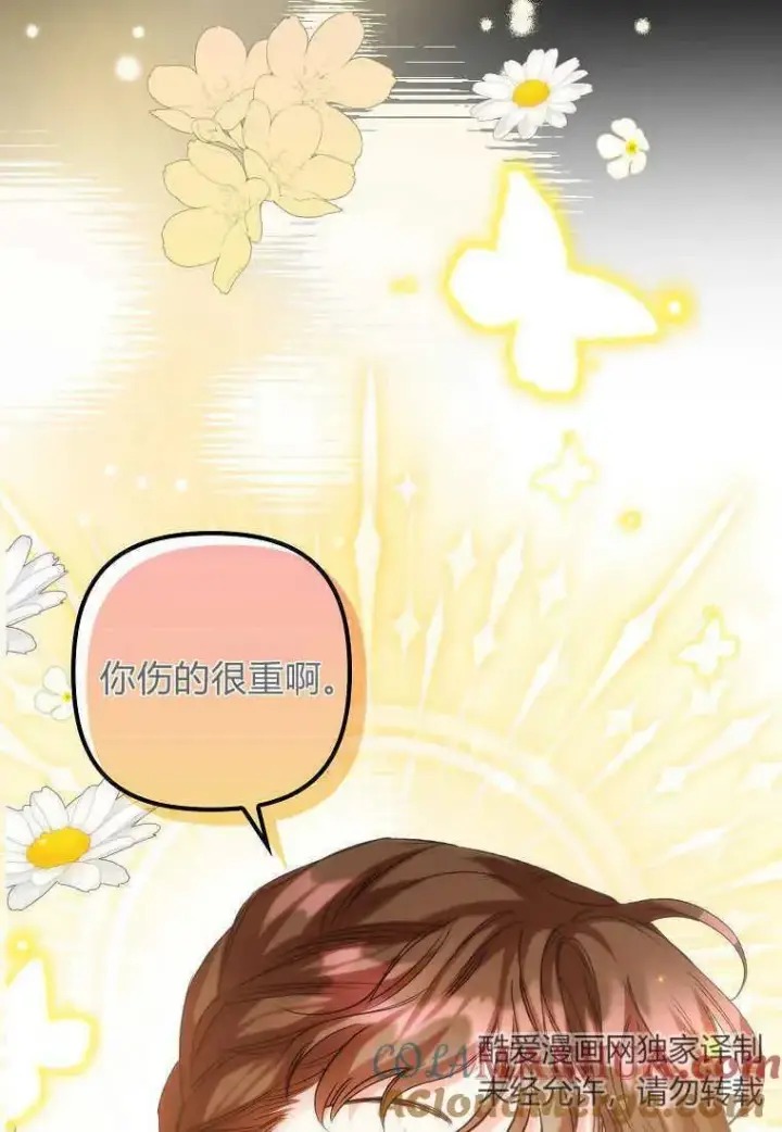 《死的是我, 勇士却疯了》第02话图45