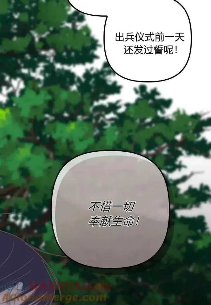 《死的是我, 勇士却疯了》第02话图5