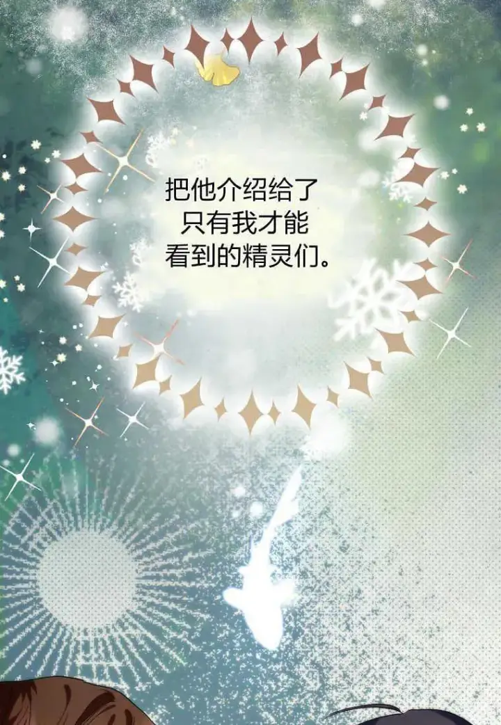 《死的是我, 勇士却疯了》第02话图51