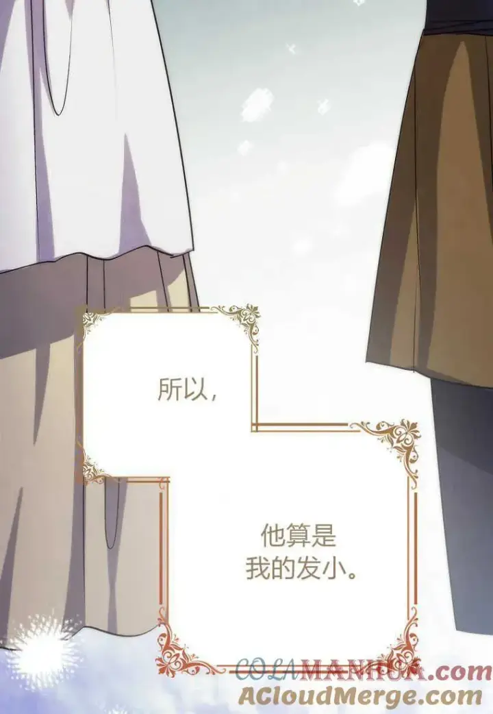 《死的是我, 勇士却疯了》第02话图53