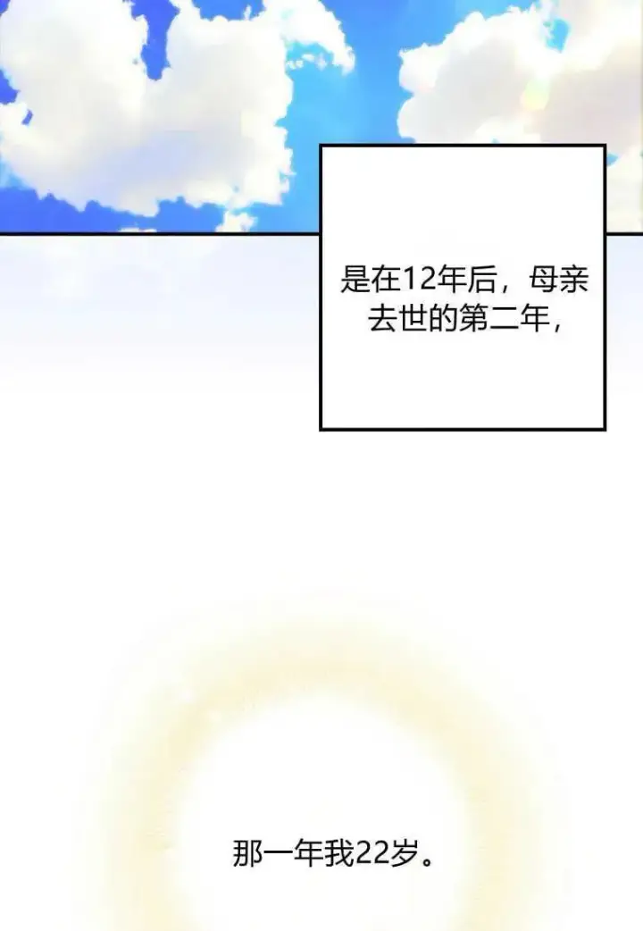 《死的是我, 勇士却疯了》第02话图60
