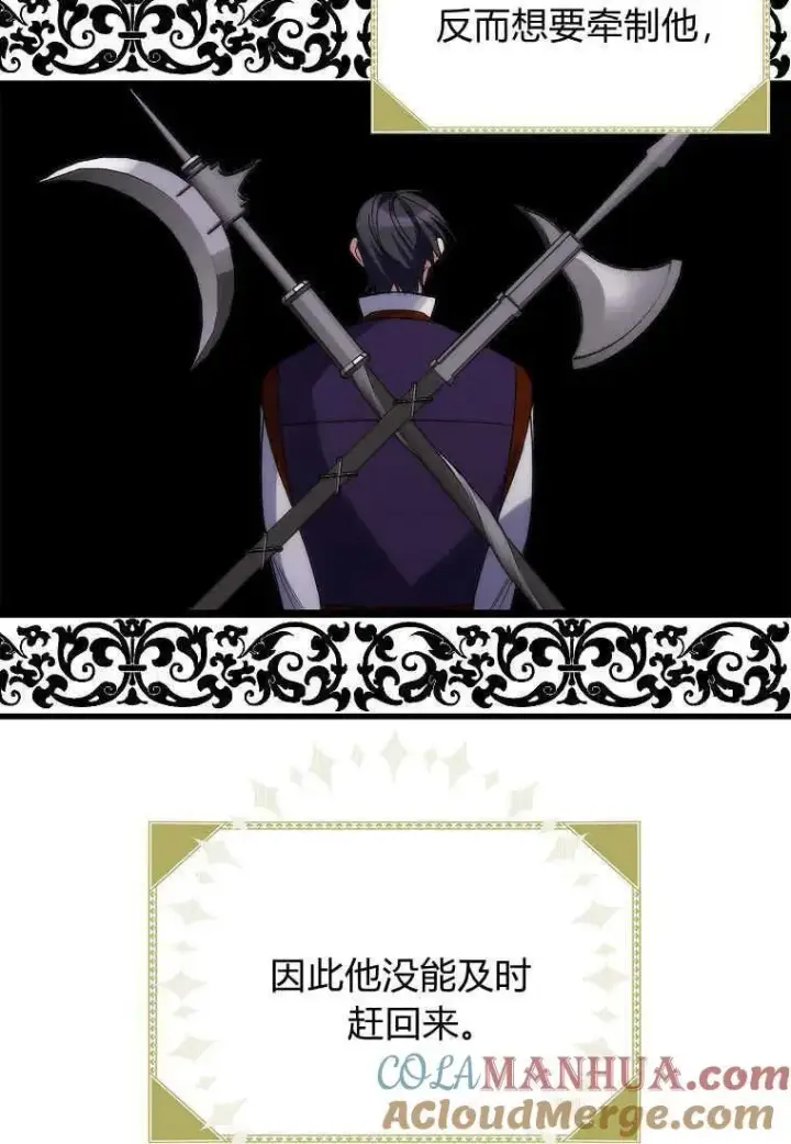 《死的是我, 勇士却疯了》第02话图69