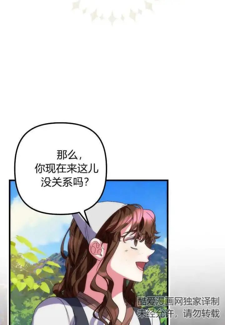 《死的是我, 勇士却疯了》第02话图70