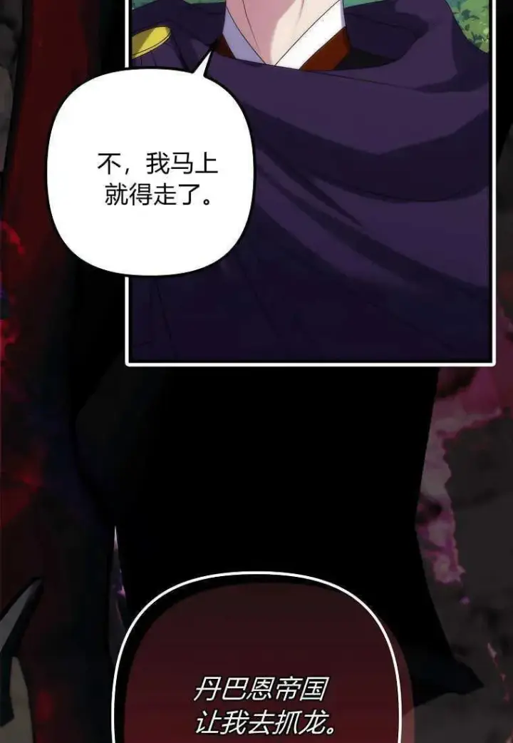 《死的是我, 勇士却疯了》第02话图72