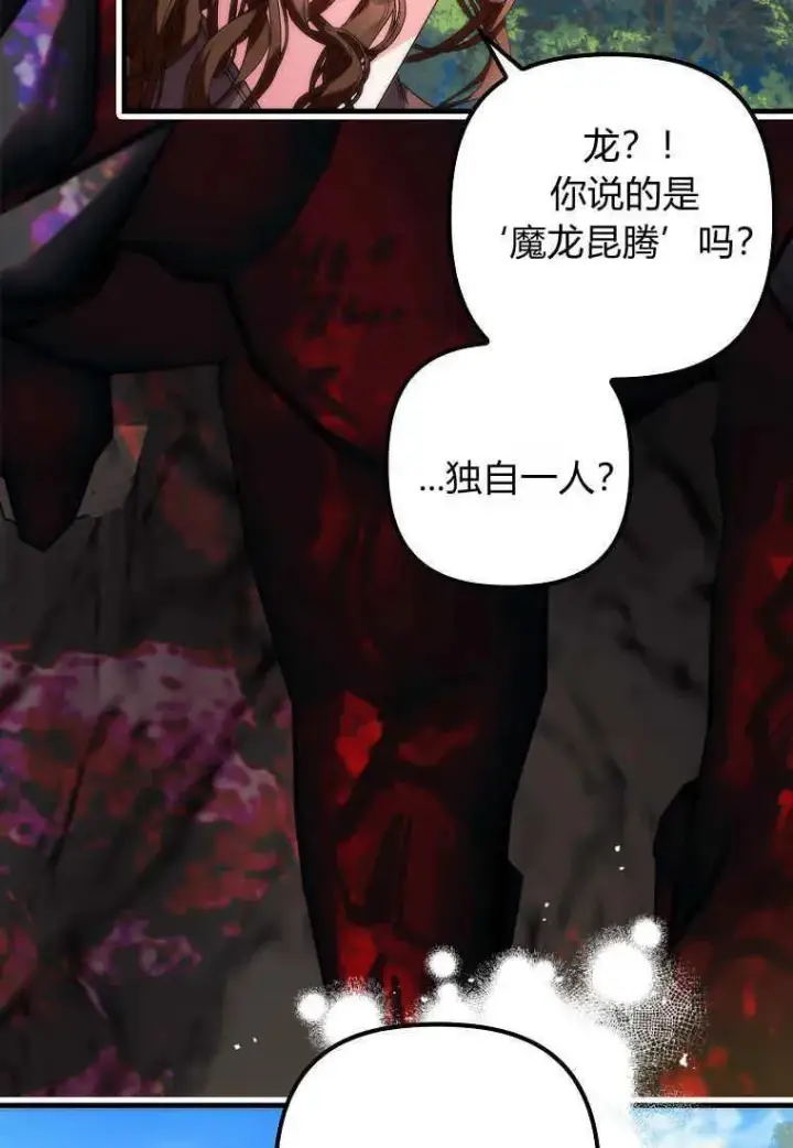《死的是我, 勇士却疯了》第02话图74