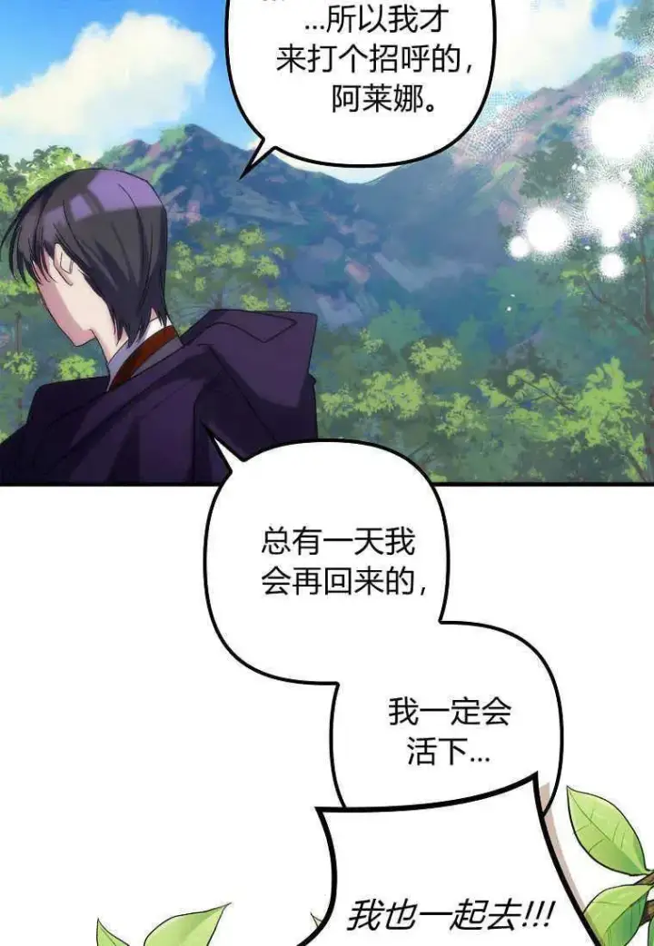 《死的是我, 勇士却疯了》第02话图75