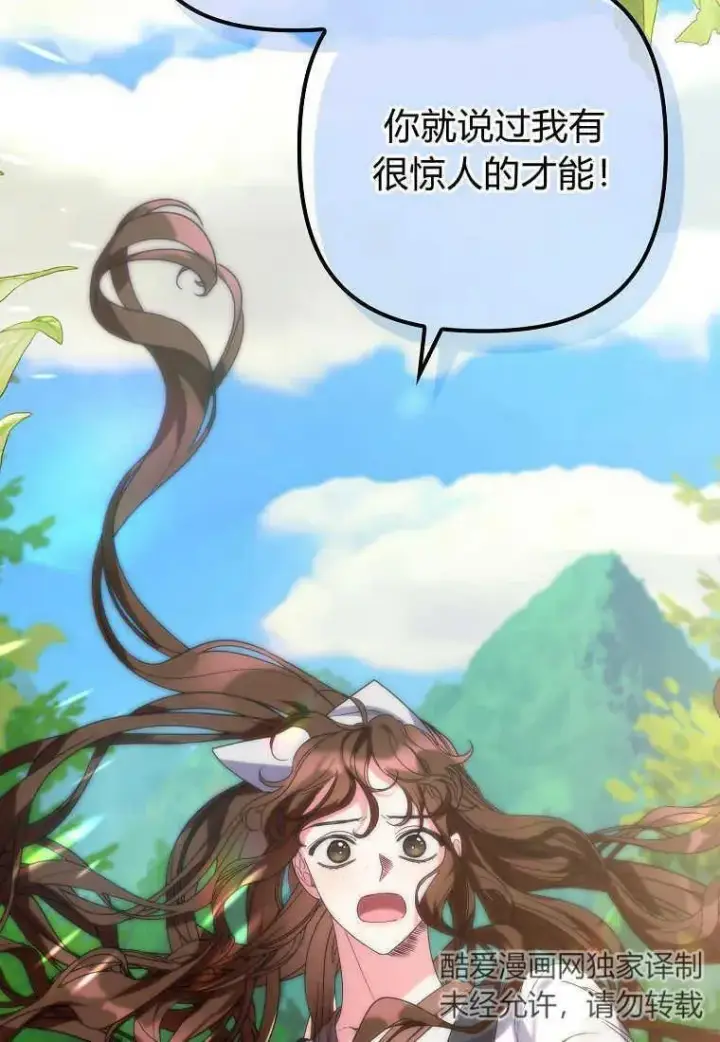 《死的是我, 勇士却疯了》第02话图78