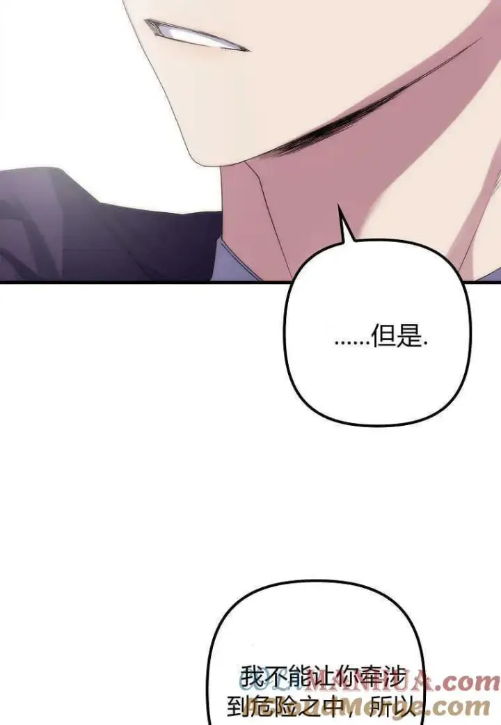 《死的是我, 勇士却疯了》第02话图81