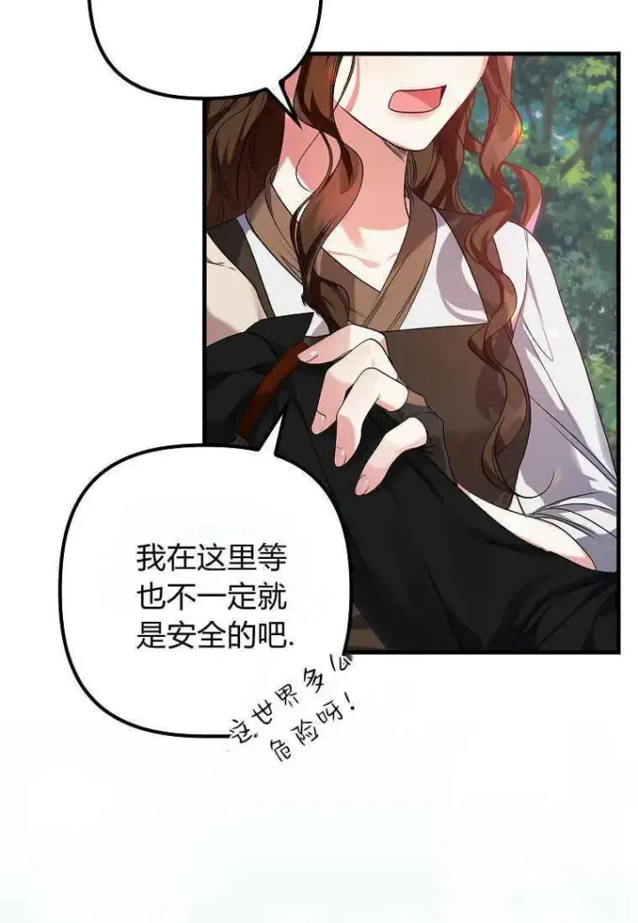 《死的是我, 勇士却疯了》第02话图83