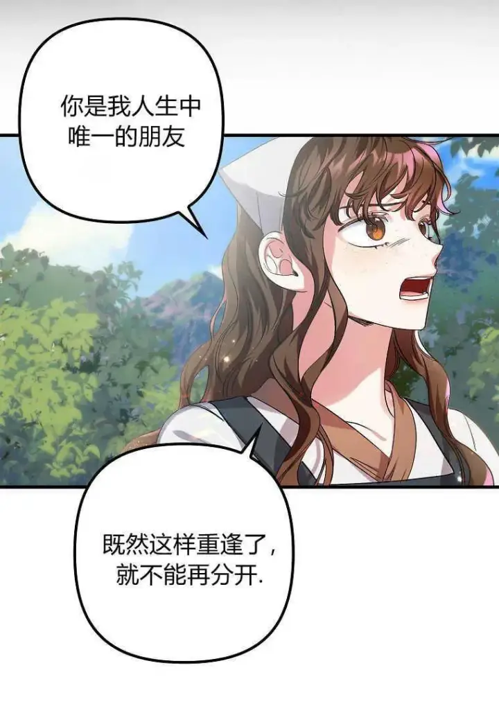 《死的是我, 勇士却疯了》第02话图87