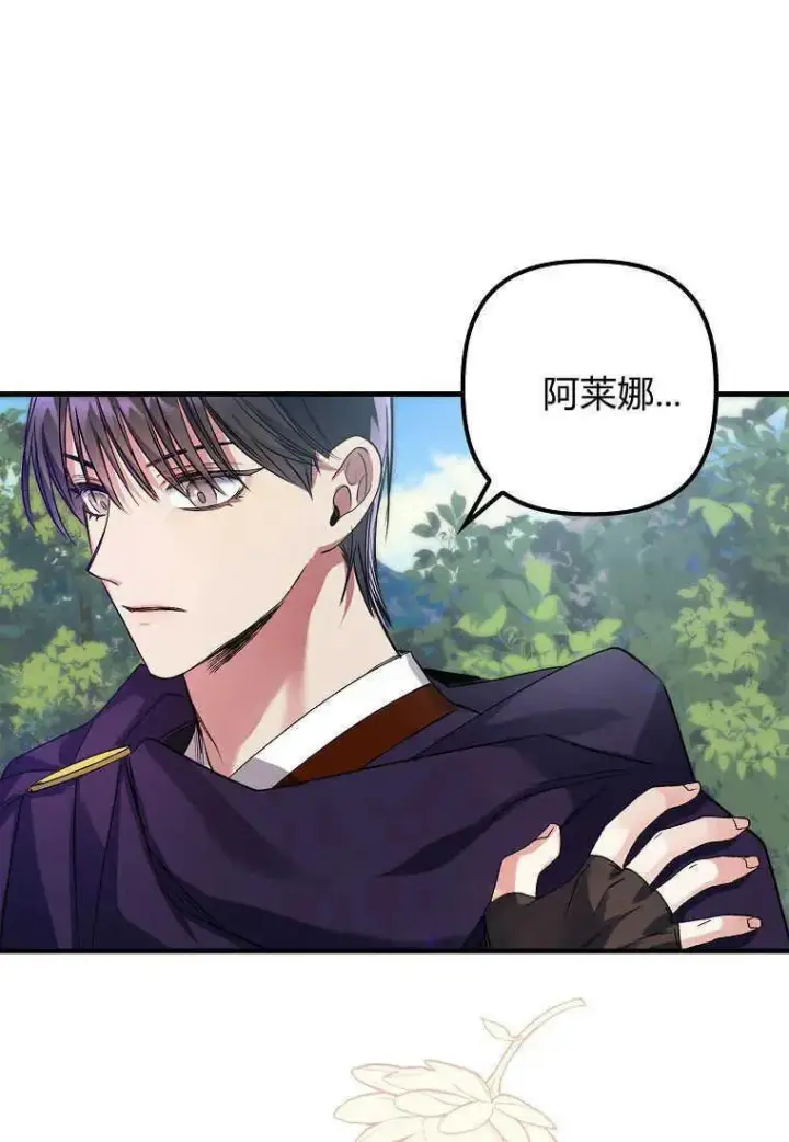 《死的是我, 勇士却疯了》第02话图88