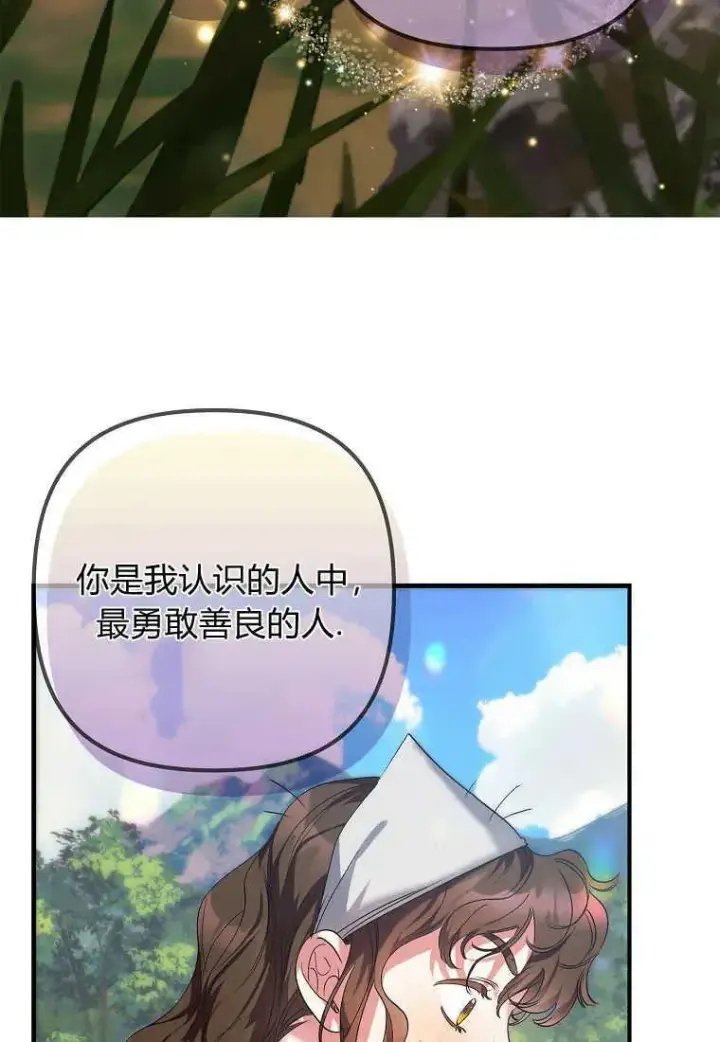 《死的是我, 勇士却疯了》第02话图95
