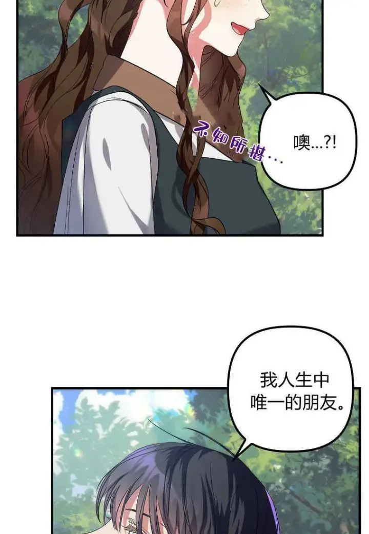 《死的是我, 勇士却疯了》第02话图96
