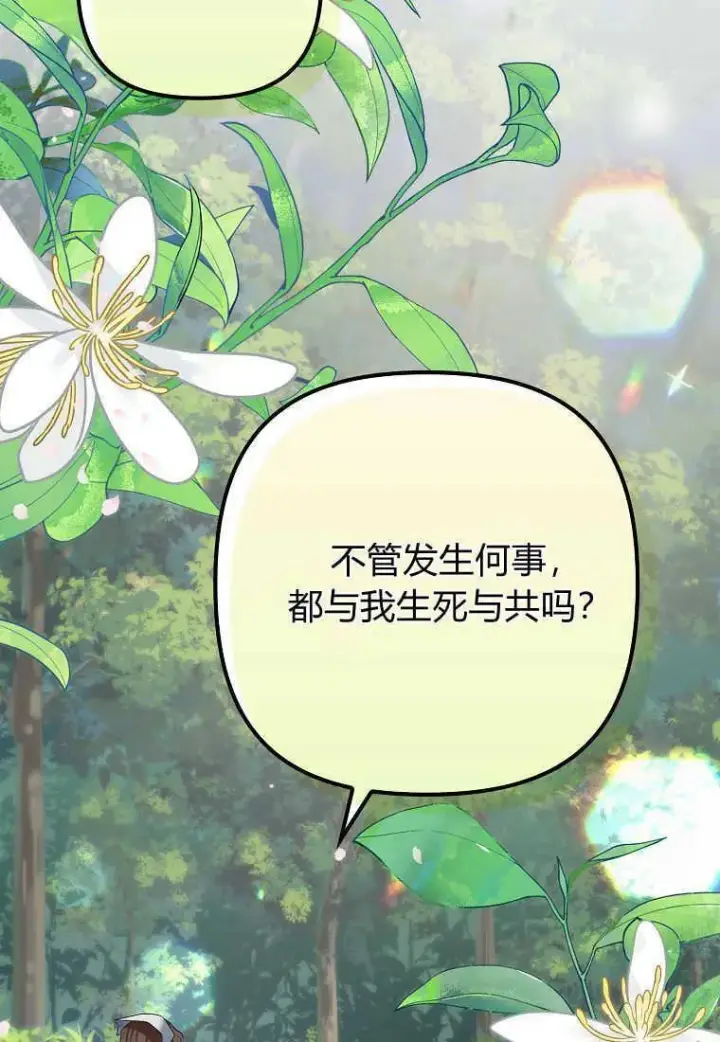 《死的是我, 勇士却疯了》第02话图98
